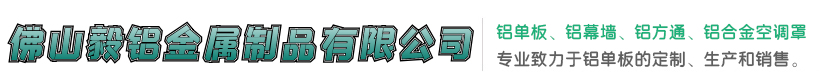 鋁單板廠(chǎng)家