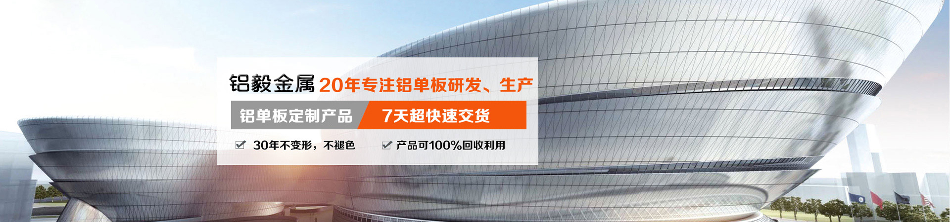 鋁單板廠(chǎng)家