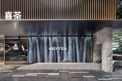 深圳喜茶旗艦店